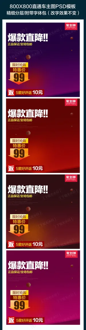 聚划算主图直通车淘宝扁平促销图PS...