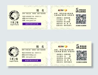 天使之魅名片