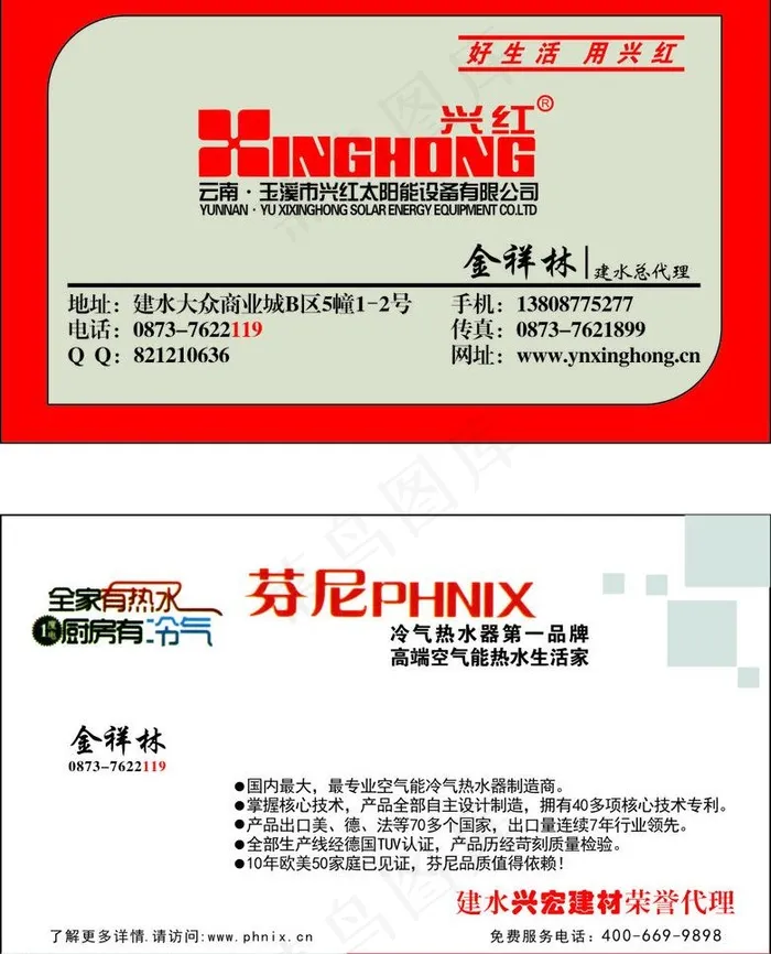 兴红太阳能名片图片cdr矢量模版下载