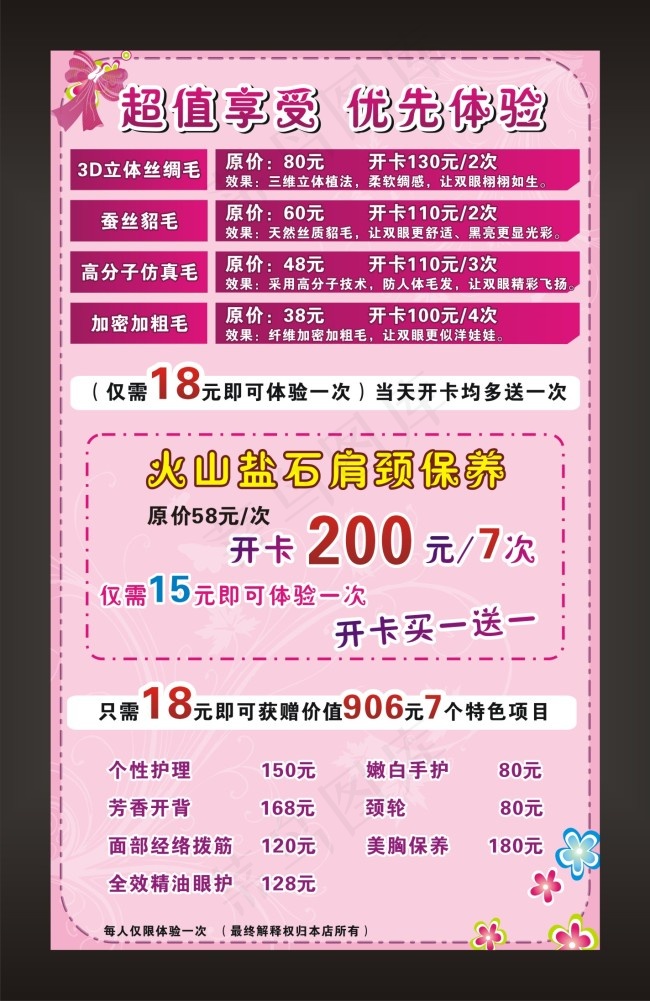 SPA生活馆超值享受 红版cdr矢量模版下载