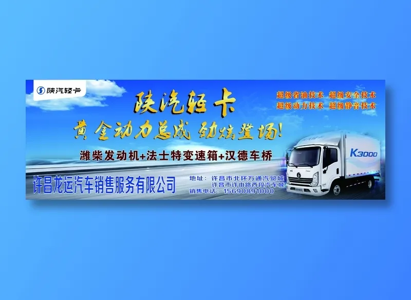 陕汽轻卡cdr矢量模版下载