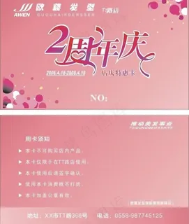 店庆优惠券图片