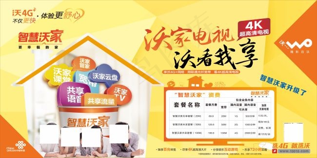 联通沃家电视海报