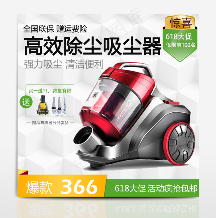 淘宝618活动大促高效除尘mini吸尘器psd模版下载