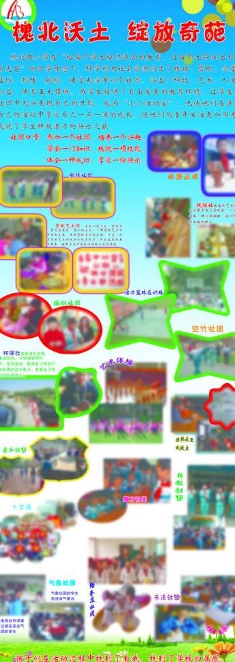 社团易拉宝图片(2225X5669(DPI:72))psd模版下载