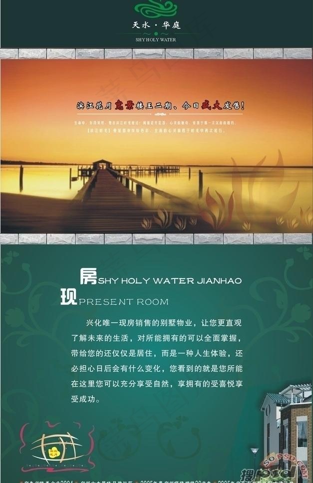 楼盘销售海报图片