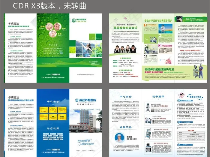 耳鼻喉三折页图片(297X210)cdr矢量模版下载