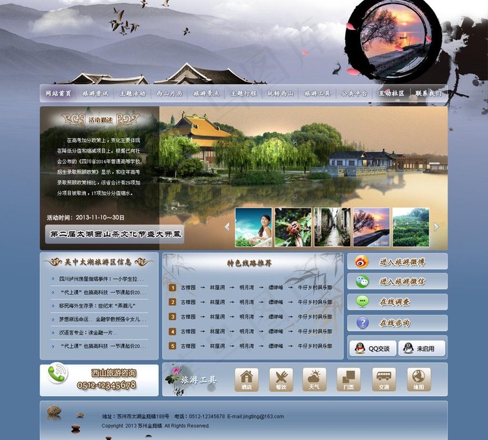 水墨风山水旅游网站图片psd模版下载