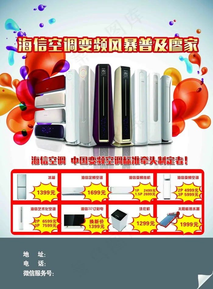 活动传单psd模版下载