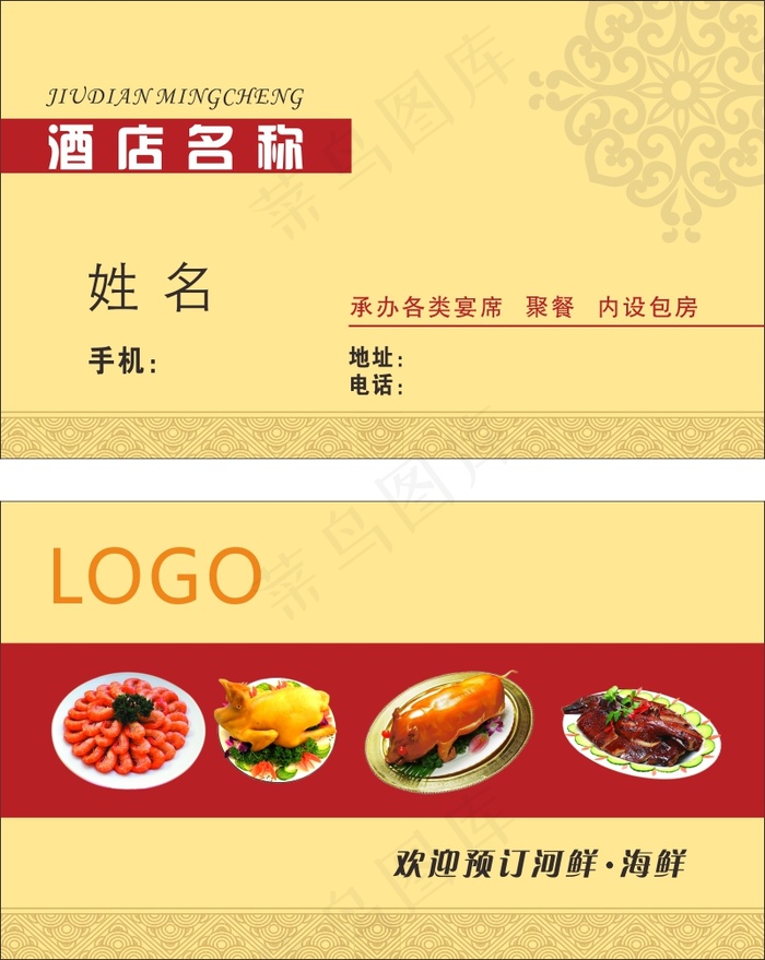 餐饮名片模板cdr矢量模版下载