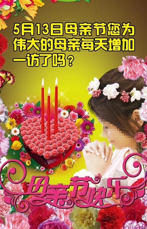 母亲节图片