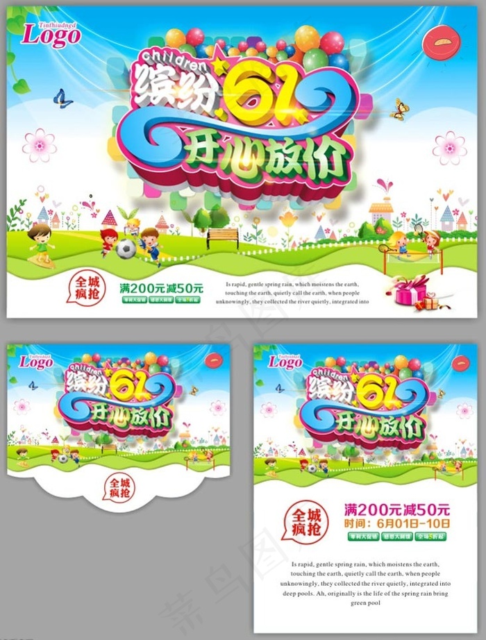 缤纷61促销海报设计矢量素材(500X650)cdr矢量模版下载