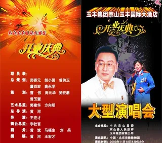 演唱会节目单图片