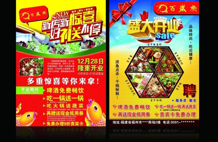 盛大开业图片(2480X3508(DPI:300))psd模版下载