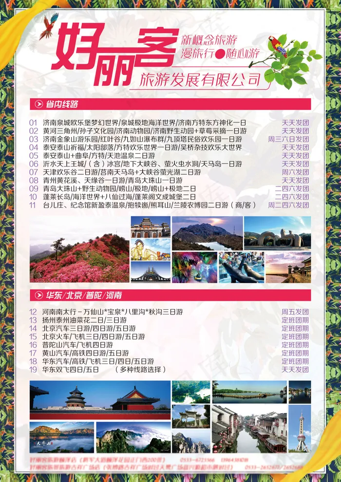 旅游行业线路简介单页海报dm(2480X3508(DPI:300))psd模版下载