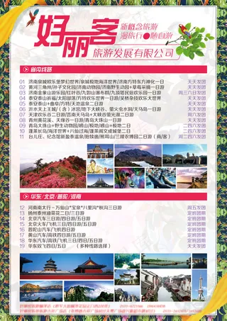 旅游行业线路简介单页海报dm