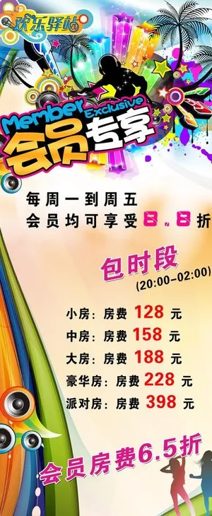 ktv活动海报图片