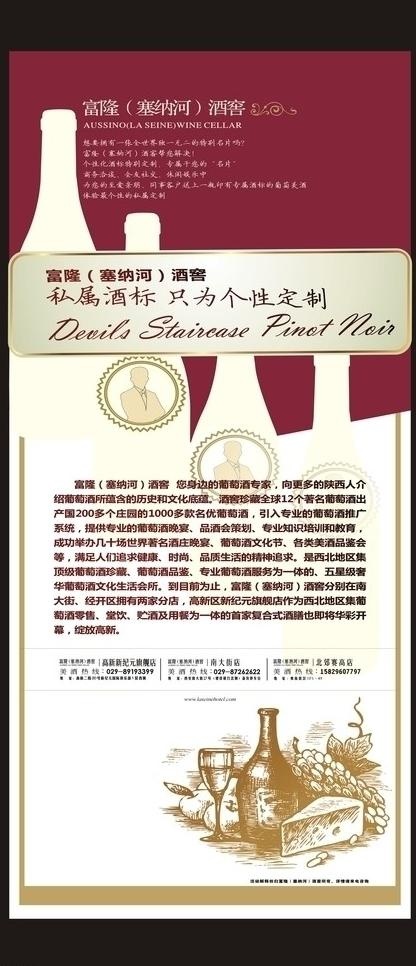 葡萄酒 x展架图片