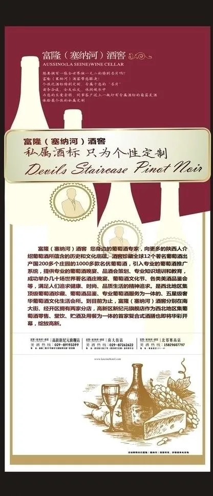 葡萄酒 x展架图片cdr矢量模版下载