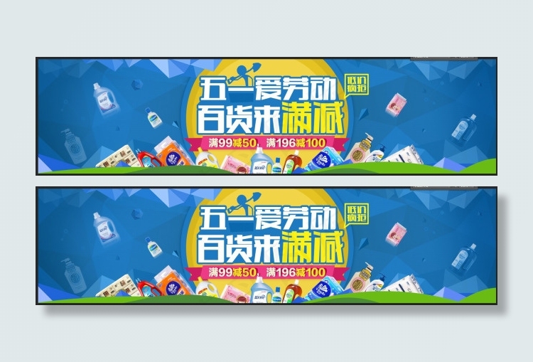 五一爱劳动百货来满减淘宝促销海报p...