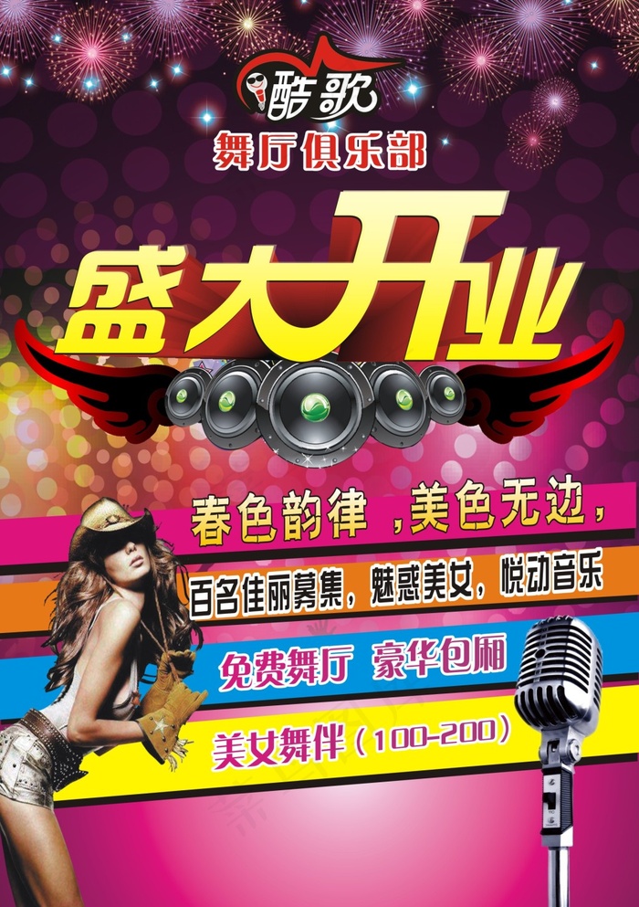 开业海报