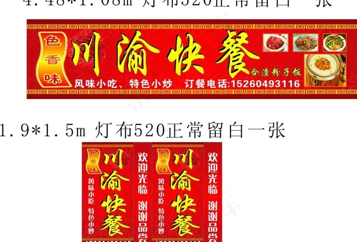 饭店广告牌灯箱图片cdr矢量模版下载