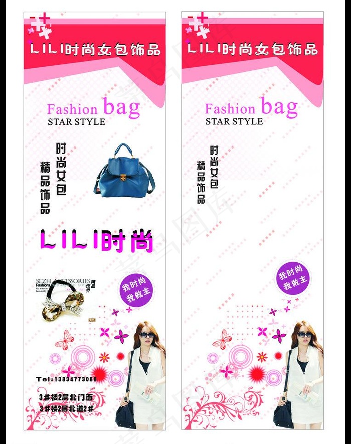 时尚女包海报图片
