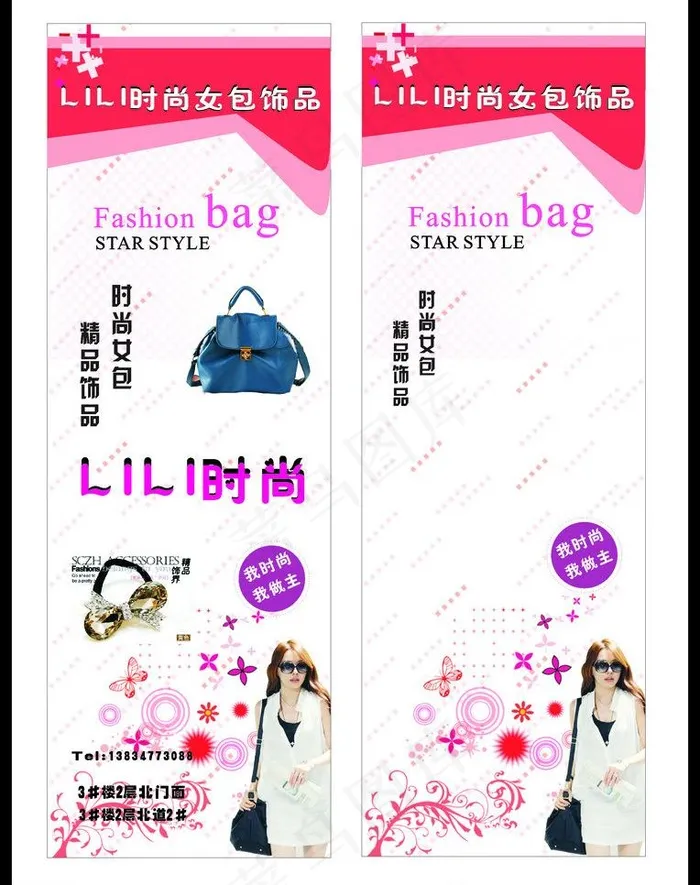 时尚女包海报图片