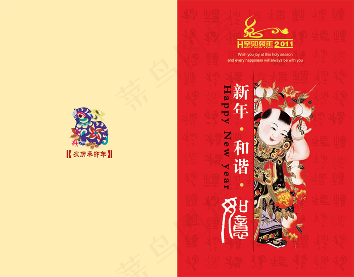 和谐如意贺新年折页PSD春节