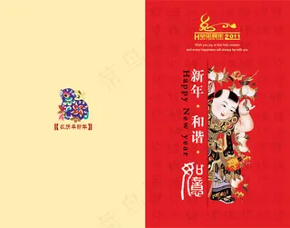 和谐如意贺新年折页PSD春节