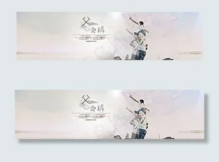 淘宝父亲节活动海报素材