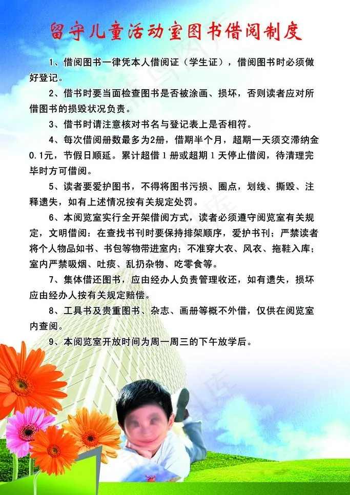 借阅制度图片psd模版下载