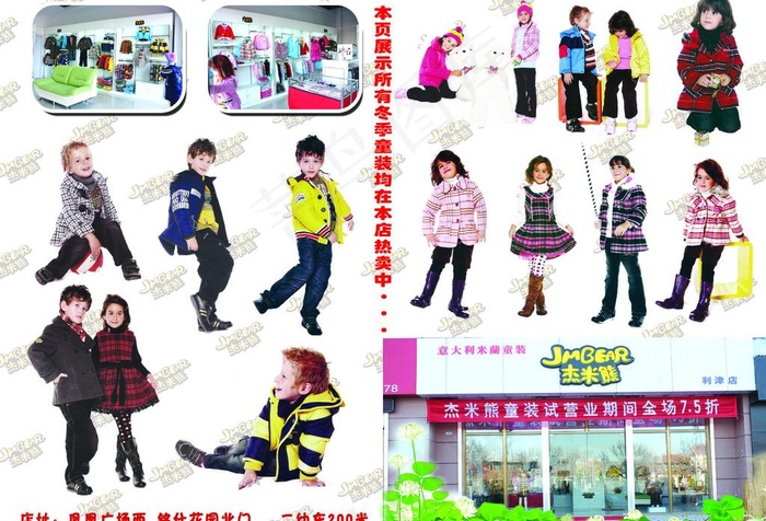 杰米熊 儿童服装 宣传页 反面图片(3366X2480(DPI:300))psd模版下载