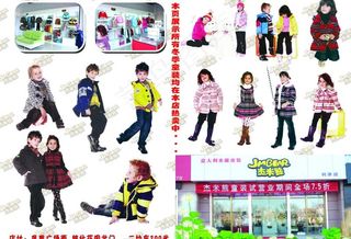 杰米熊 儿童服装 宣传页 反面图片