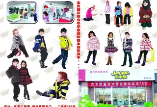 杰米熊 儿童服装 宣传页 反面图片