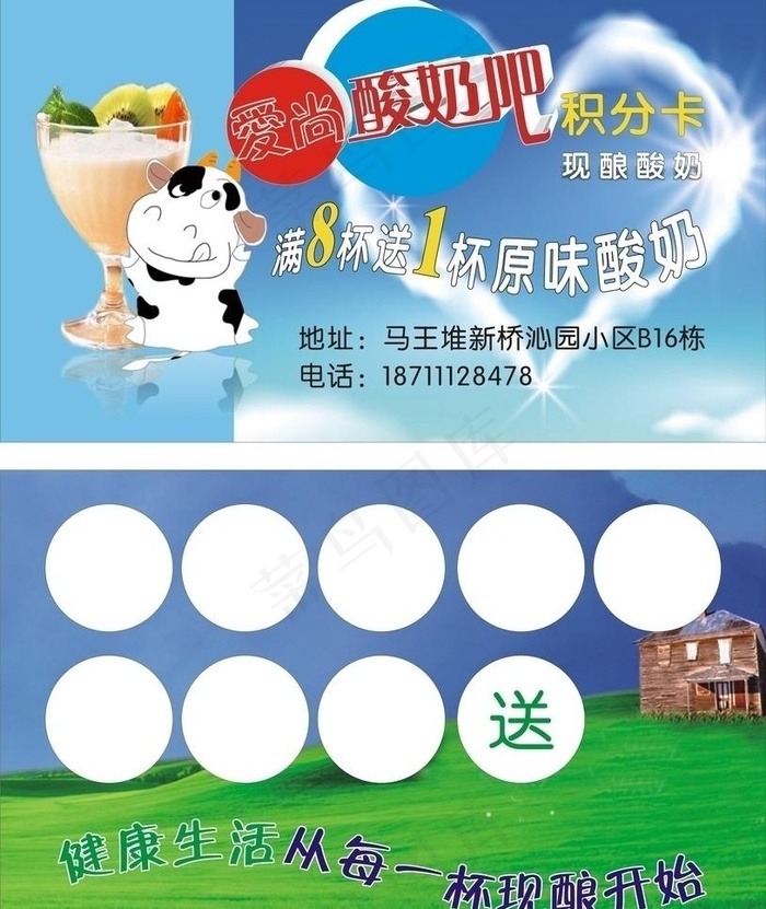 酸奶吧积分卡图片