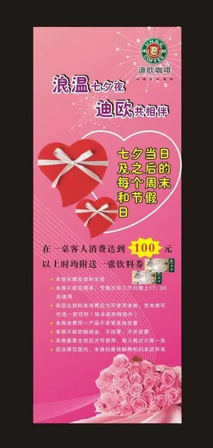 咖啡馆 七夕情人节展架图片