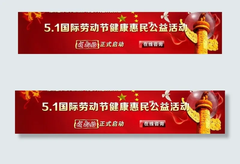 五一banner图片psd模版下载