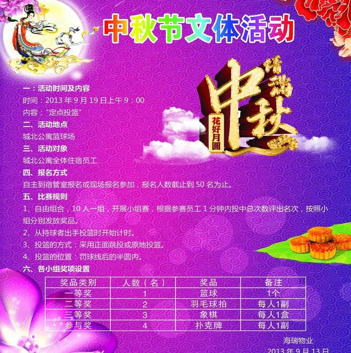 中秋节海报图片