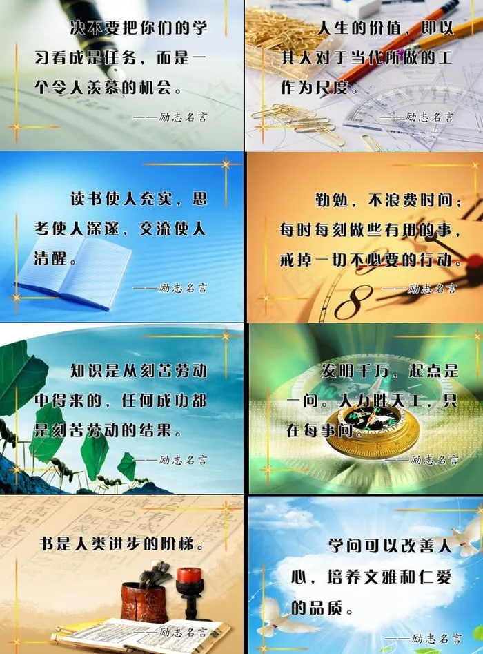 励志名言图片(4149X5953(DPI:72))psd模版下载