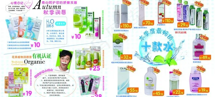 化妆品图片psd模版下载