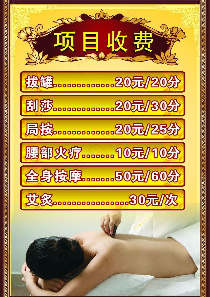 养生价目表图片cdr矢量模版下载