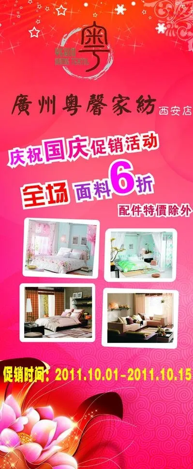 粤馨x展架图片cdr矢量模版下载