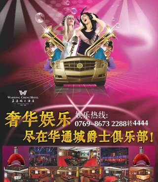 俱乐部推广图片