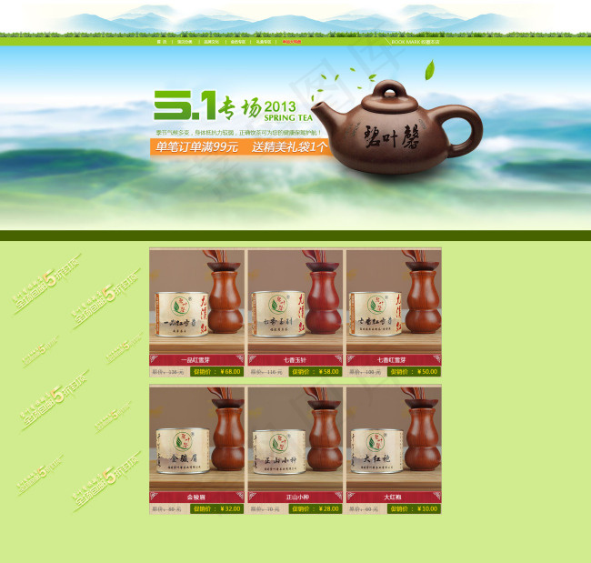 茶庄淘宝店首页模板psd模版下载