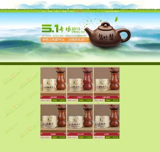 茶庄淘宝店首页模板