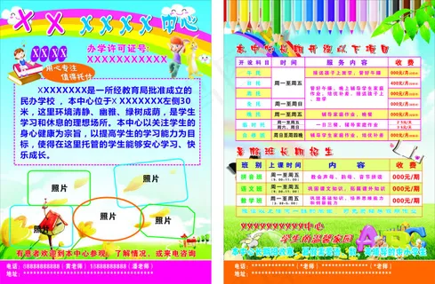 幼儿园传单 幼儿园传单