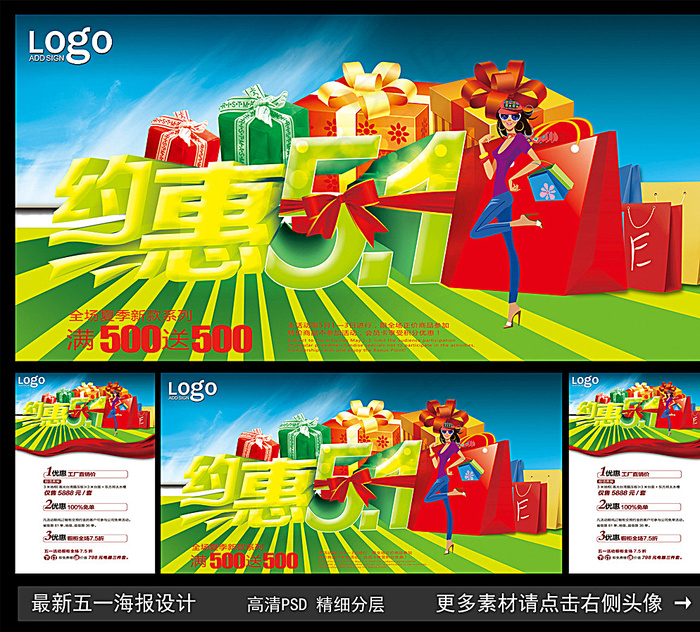 五一图片(7000X3500(DPI:300))psd模版下载