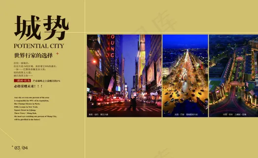 精致画册设计 商业地产楼书