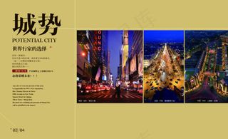 精致画册设计 商业地产楼书